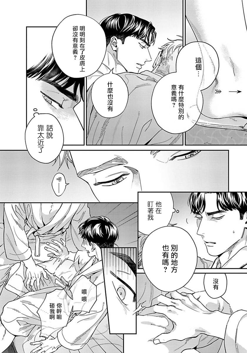 Under My Skin | 肌肤之下 Ch. 1-3 - Page 30