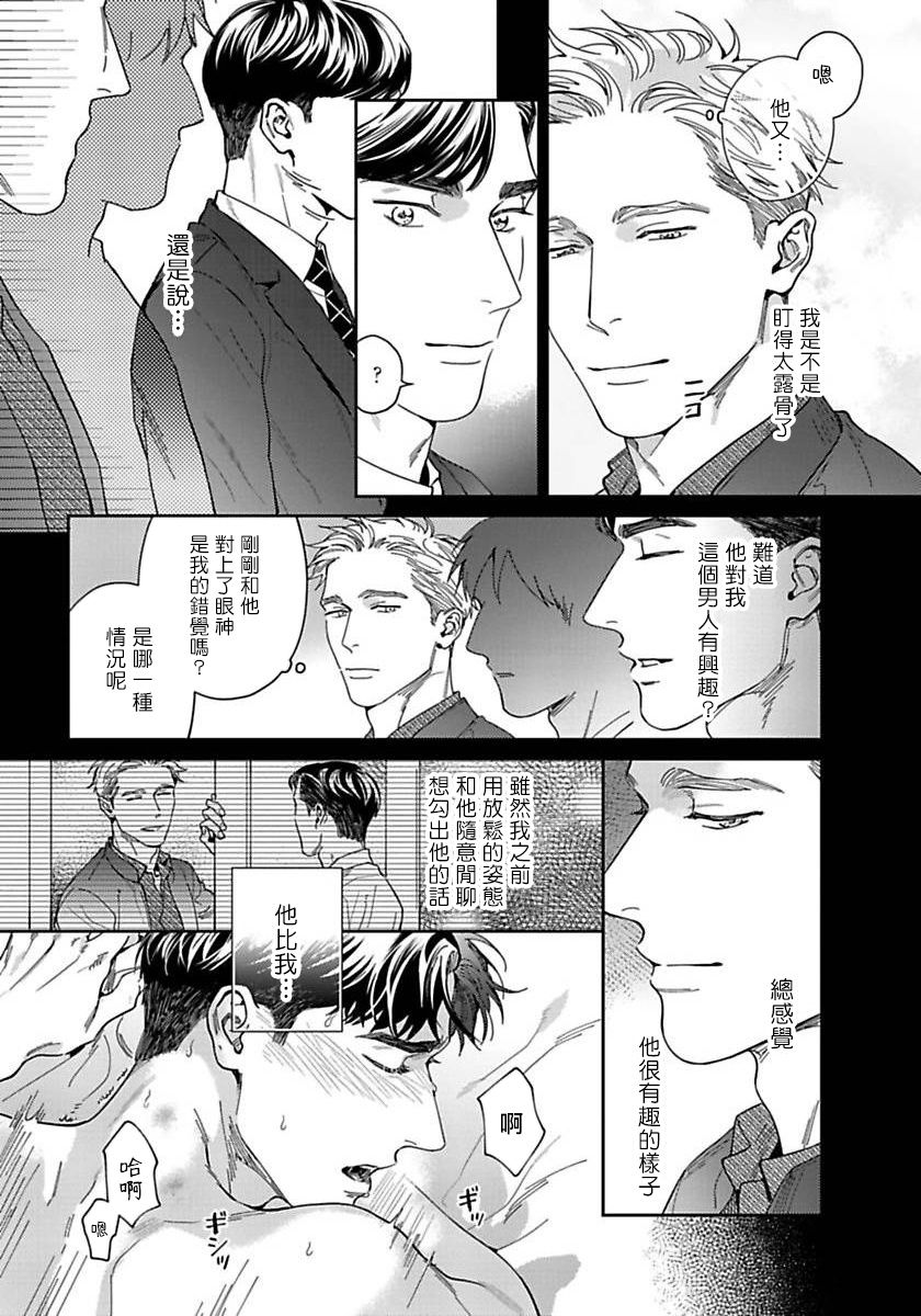 Under My Skin | 肌肤之下 Ch. 1-3 - Page 50