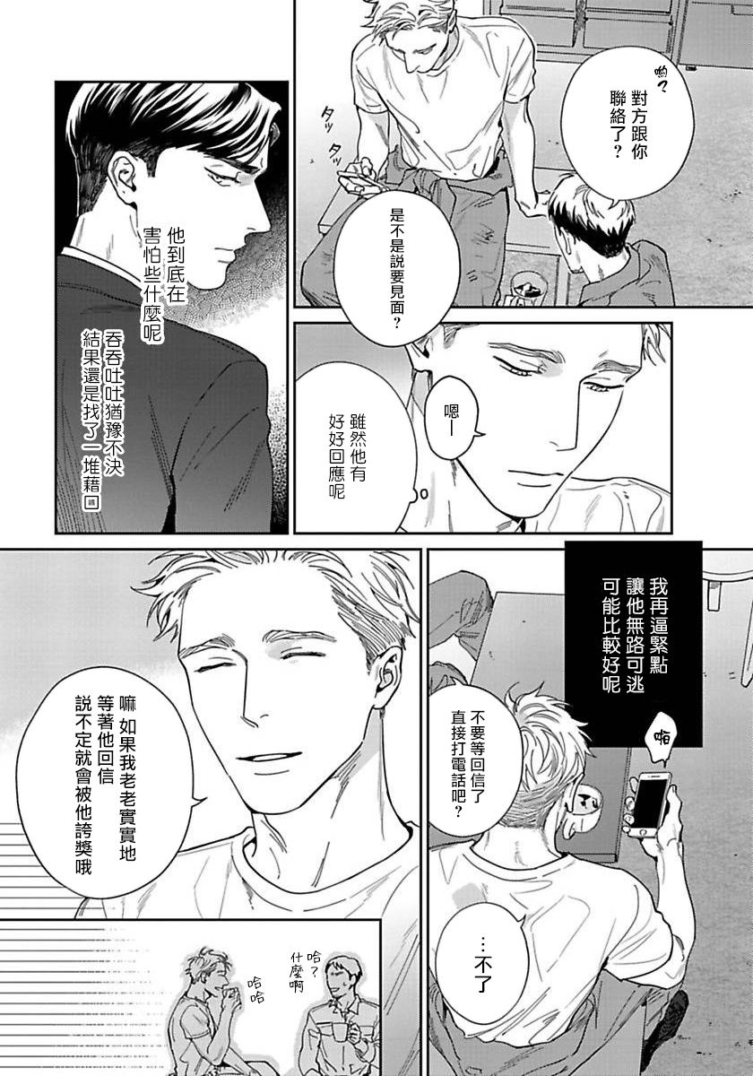 Under My Skin | 肌肤之下 Ch. 1-3 - Page 56