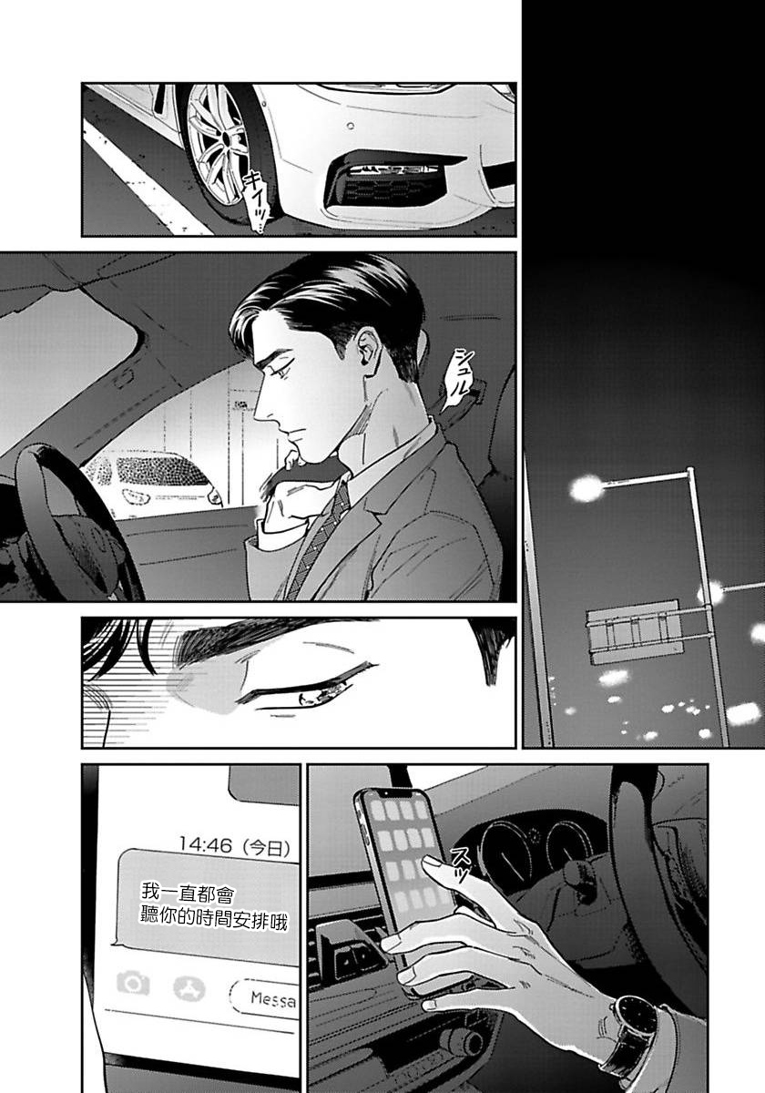 Under My Skin | 肌肤之下 Ch. 1-3 - Page 57