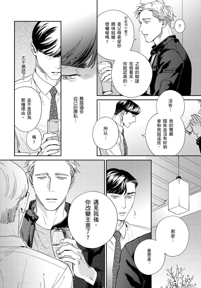 Under My Skin | 肌肤之下 Ch. 1-3 - Page 78