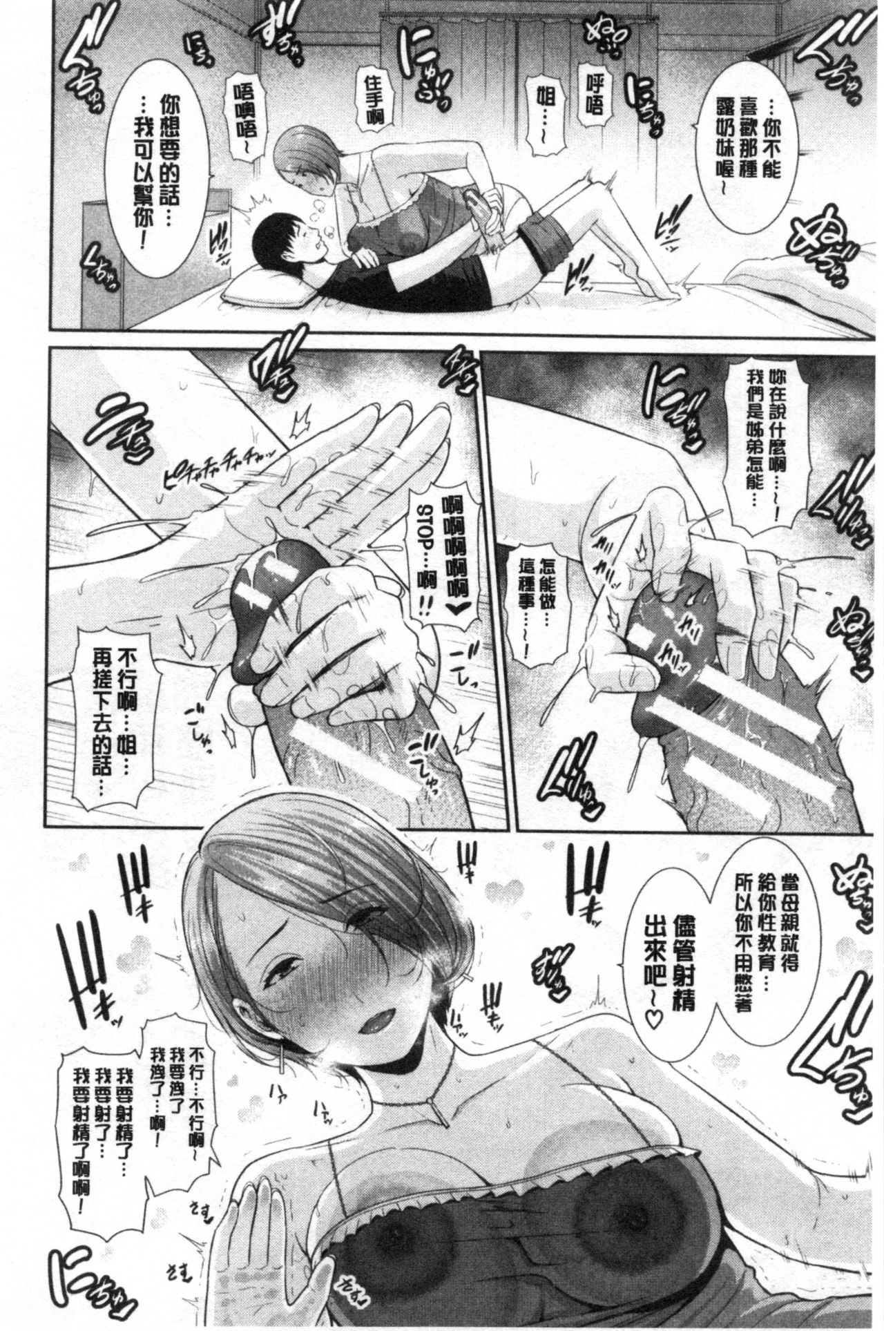 Boku dake no Inbo-tachi - Page 13