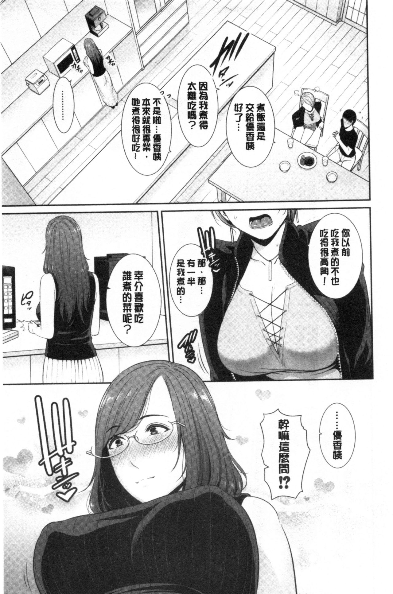 Boku dake no Inbo-tachi - Page 32