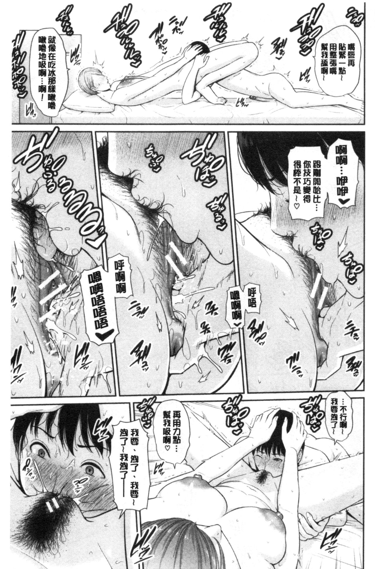 Boku dake no Inbo-tachi - Page 36