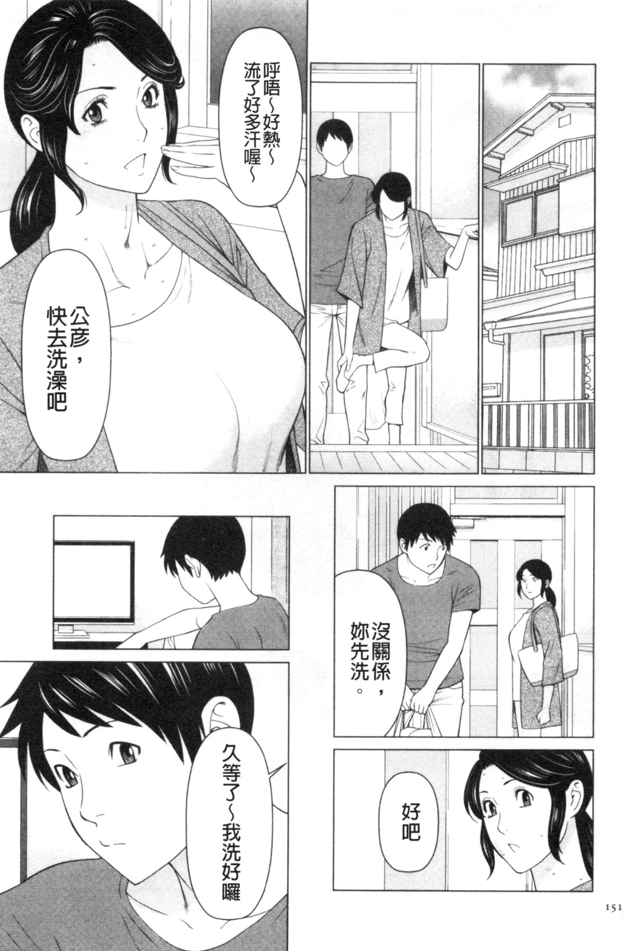 My Fair MILF - Page 139
