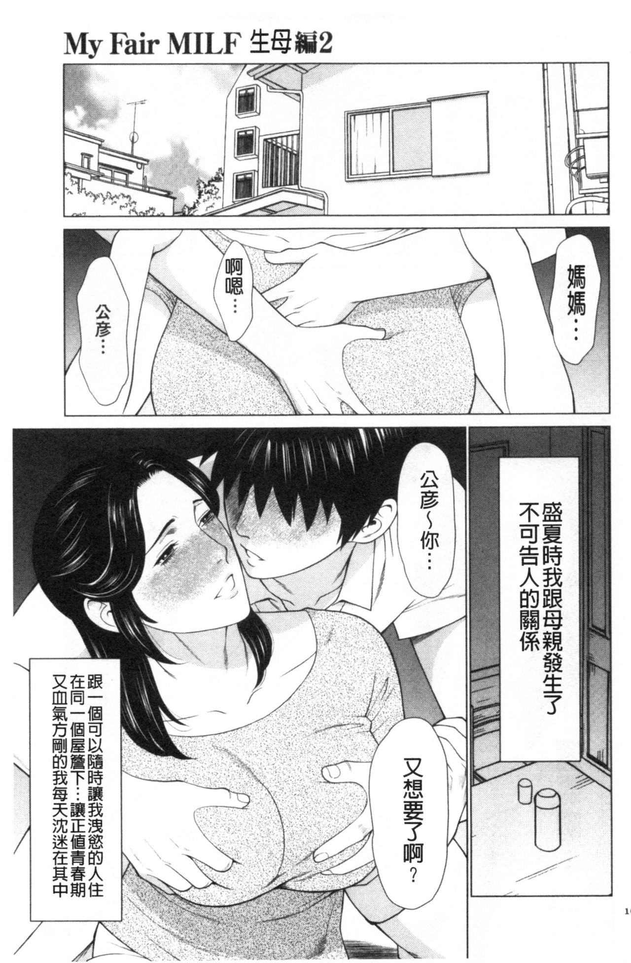 My Fair MILF - Page 157