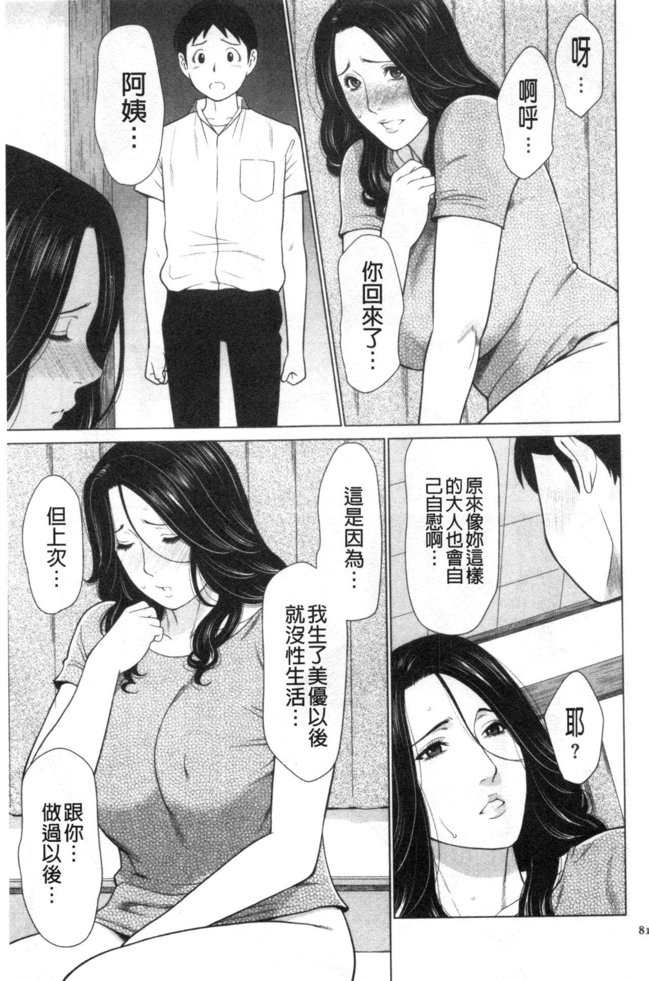 My Fair MILF - Page 69