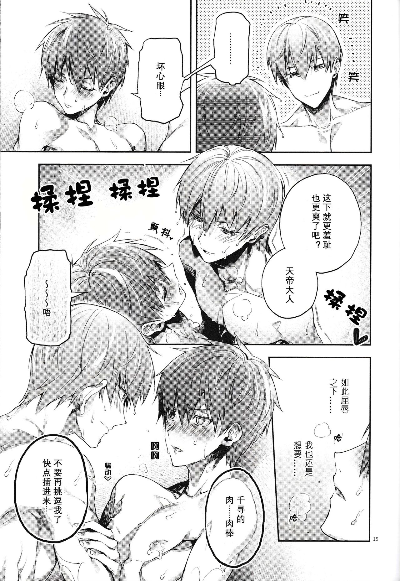 Yodatsu no Kushige - Page 13