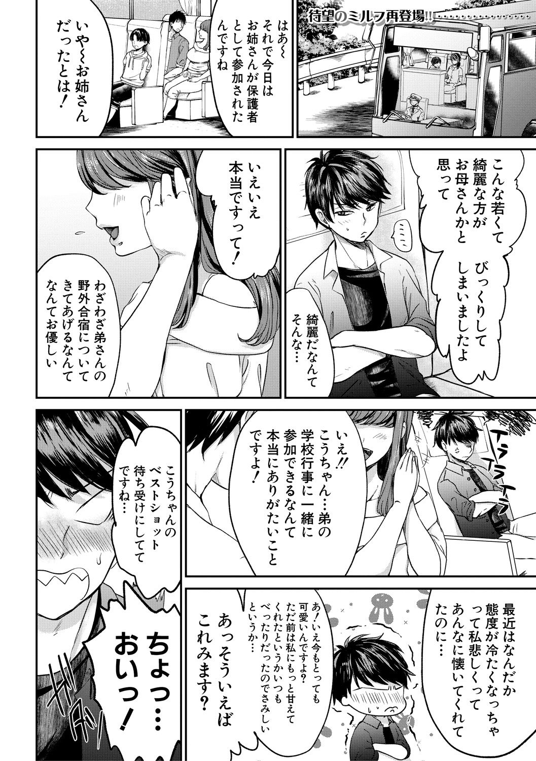 COMIC MILF 2021-02 Vol. 58 - Page 233