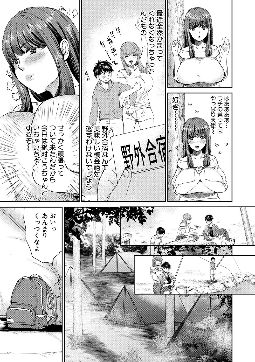 COMIC MILF 2021-02 Vol. 58 - Page 237