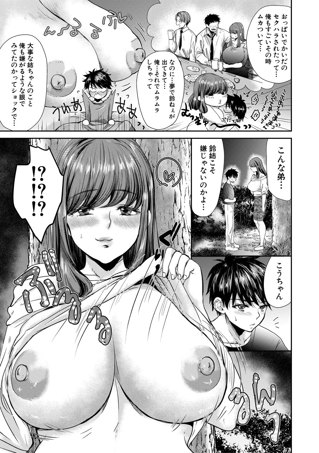 COMIC MILF 2021-02 Vol. 58 - Page 247