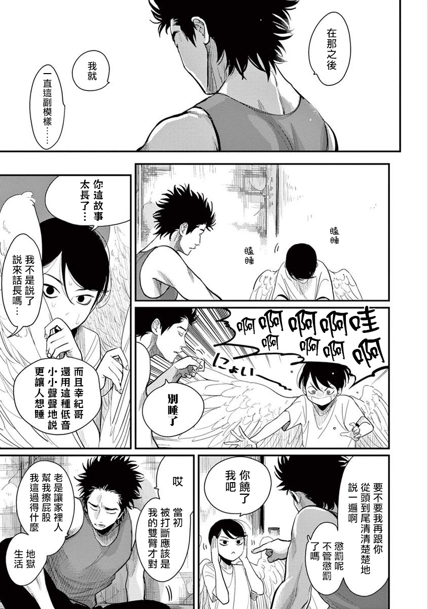 One Room Angel Ch. 1-6 - Page 117