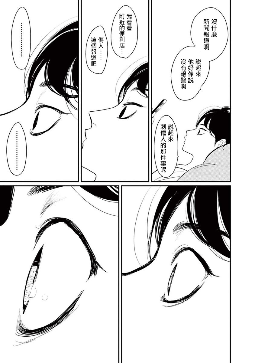 One Room Angel Ch. 1-6 - Page 121