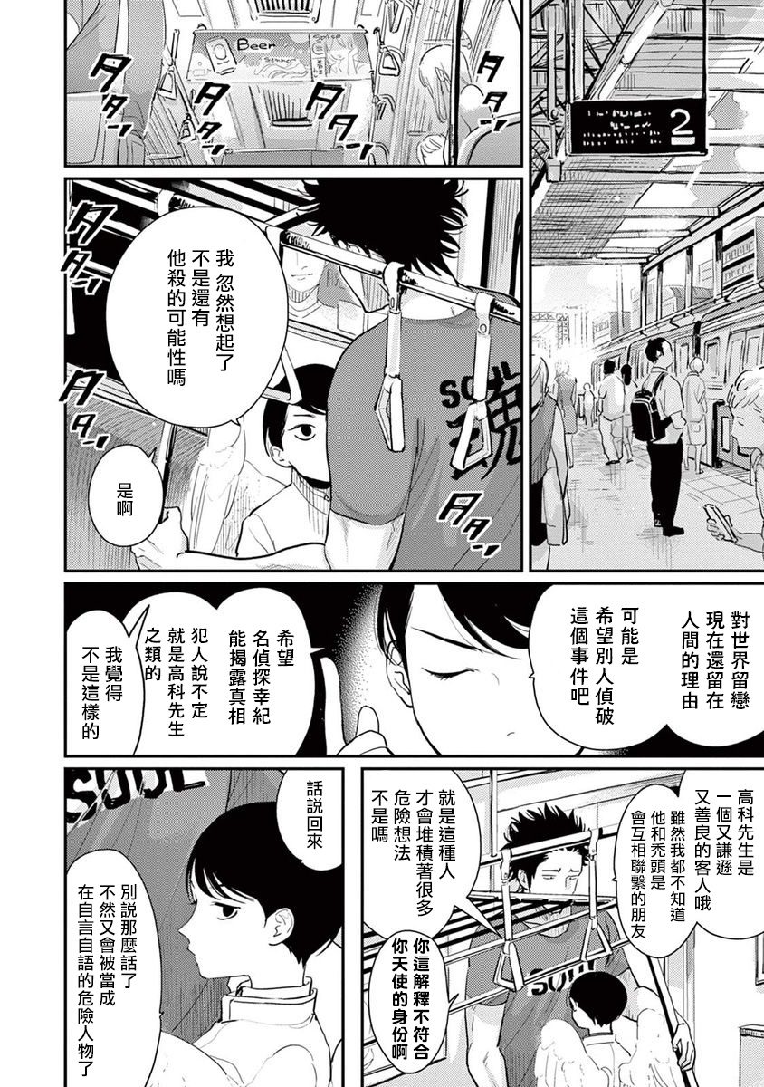 One Room Angel Ch. 1-6 - Page 143