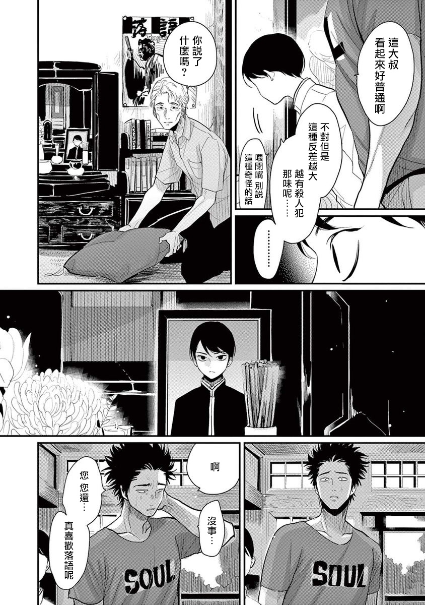 One Room Angel Ch. 1-6 - Page 147