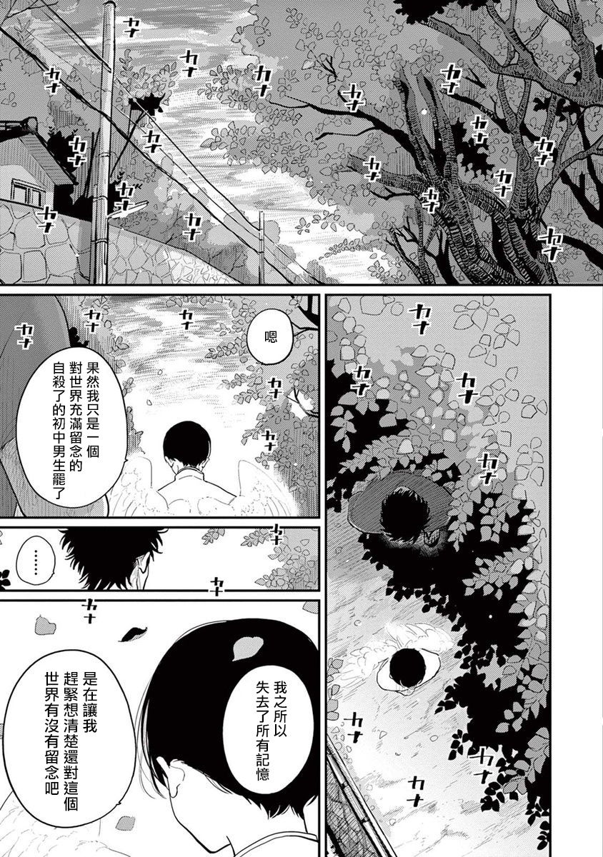 One Room Angel Ch. 1-6 - Page 150