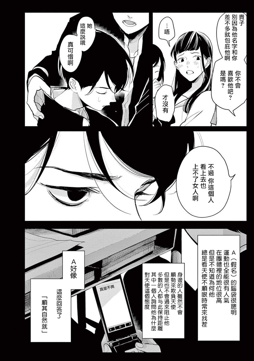 One Room Angel Ch. 1-6 - Page 160
