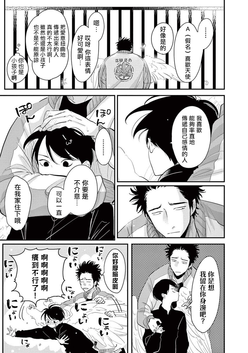 One Room Angel Ch. 1-6 - Page 175