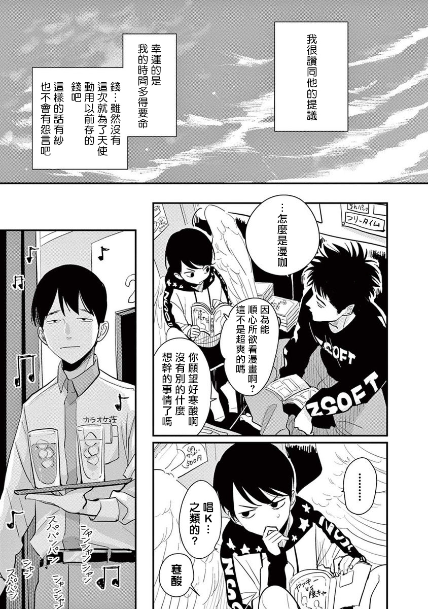One Room Angel Ch. 1-6 - Page 179