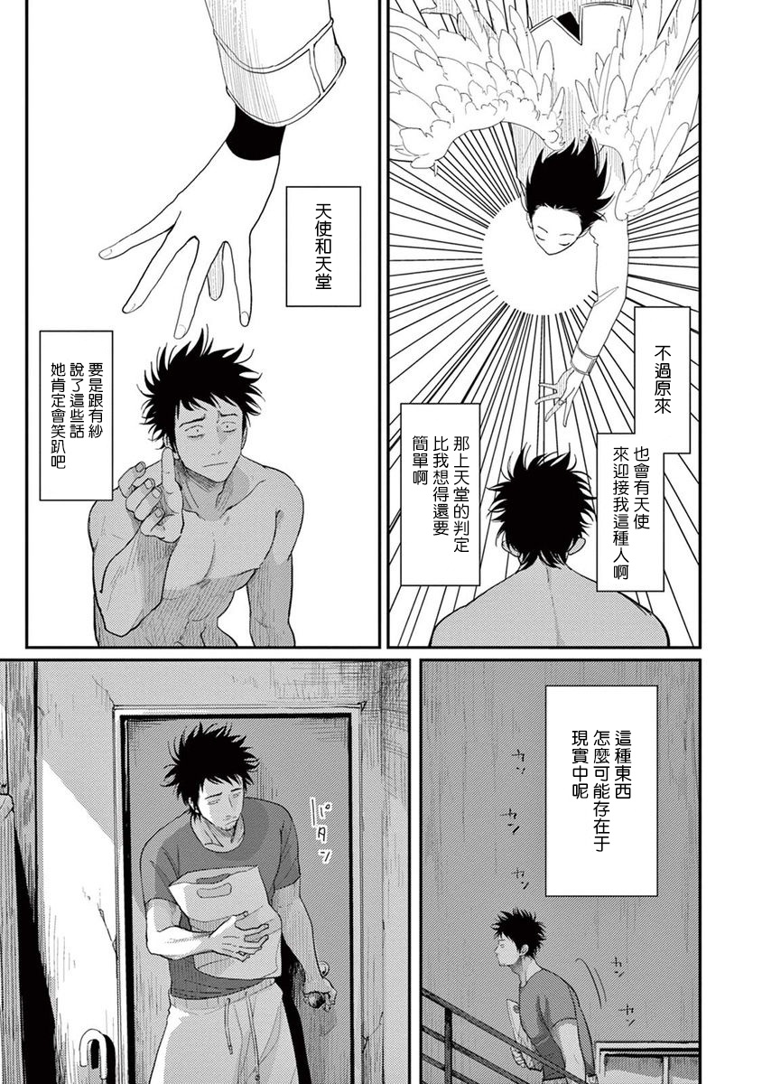 One Room Angel Ch. 1-6 - Page 25