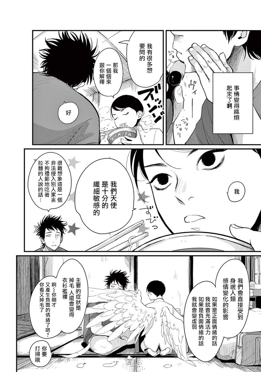 One Room Angel Ch. 1-6 - Page 28