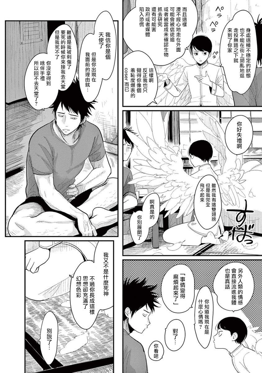 One Room Angel Ch. 1-6 - Page 30
