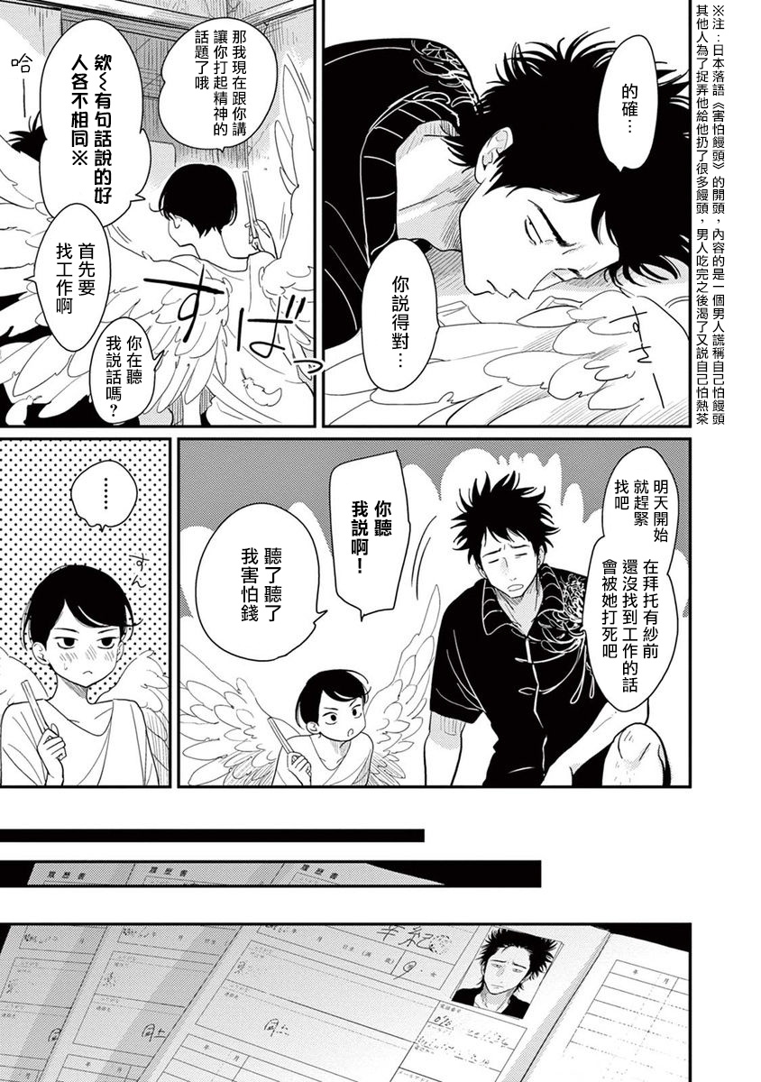 One Room Angel Ch. 1-6 - Page 44