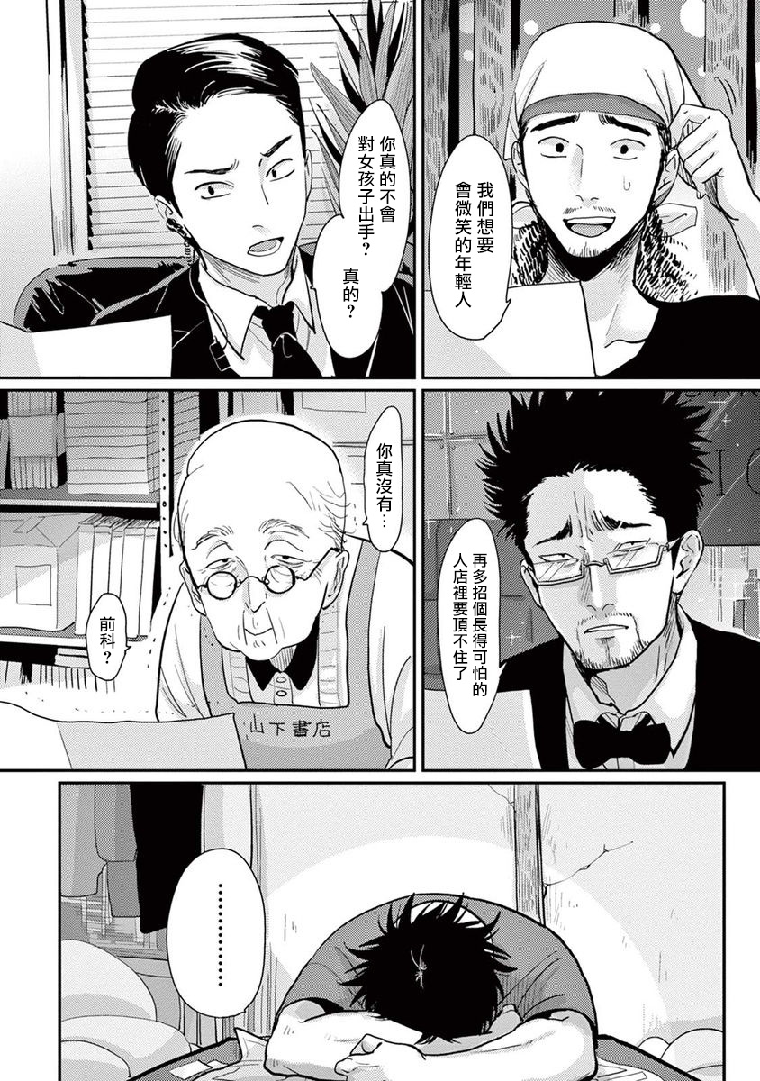 One Room Angel Ch. 1-6 - Page 45