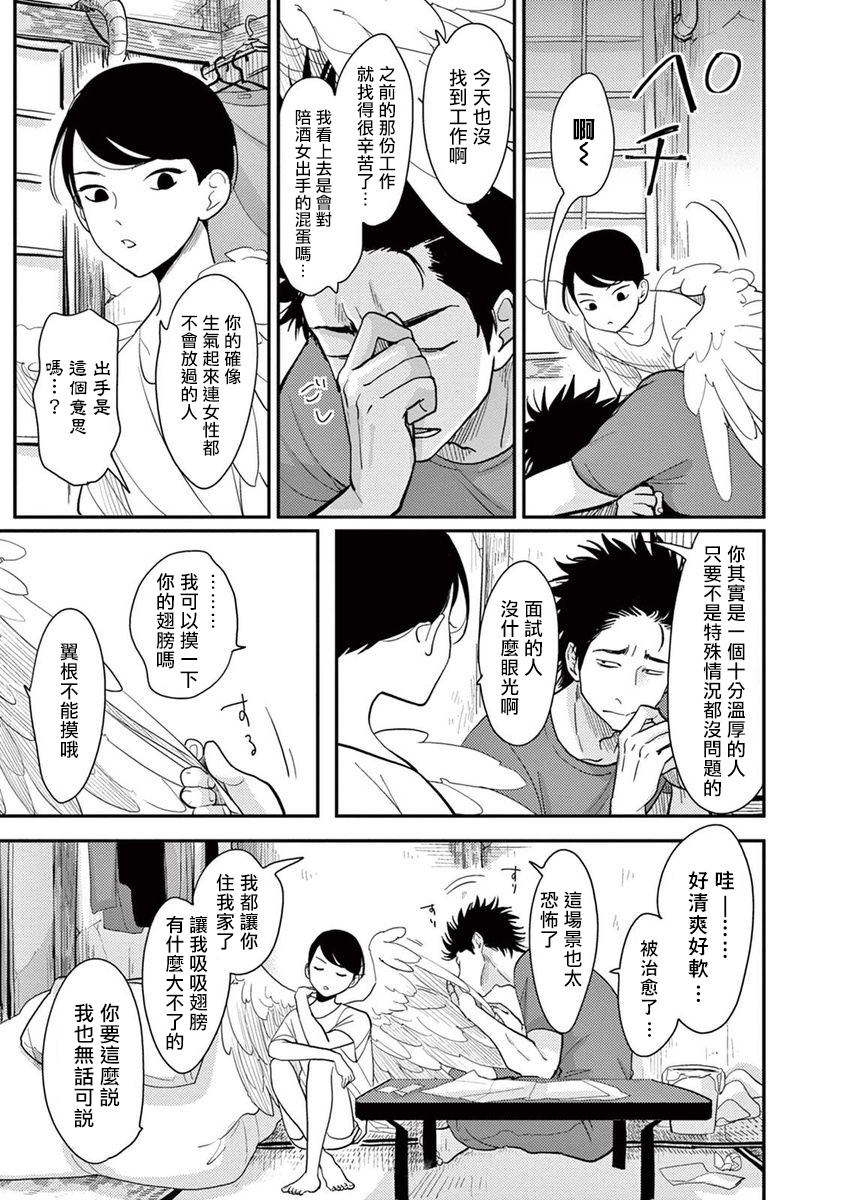 One Room Angel Ch. 1-6 - Page 46
