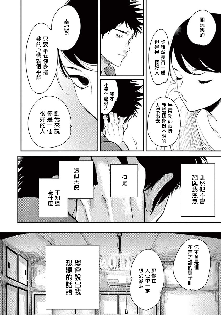 One Room Angel Ch. 1-6 - Page 63