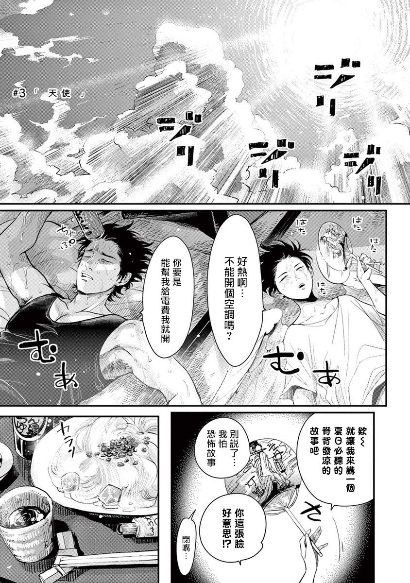 One Room Angel Ch. 1-6 - Page 65