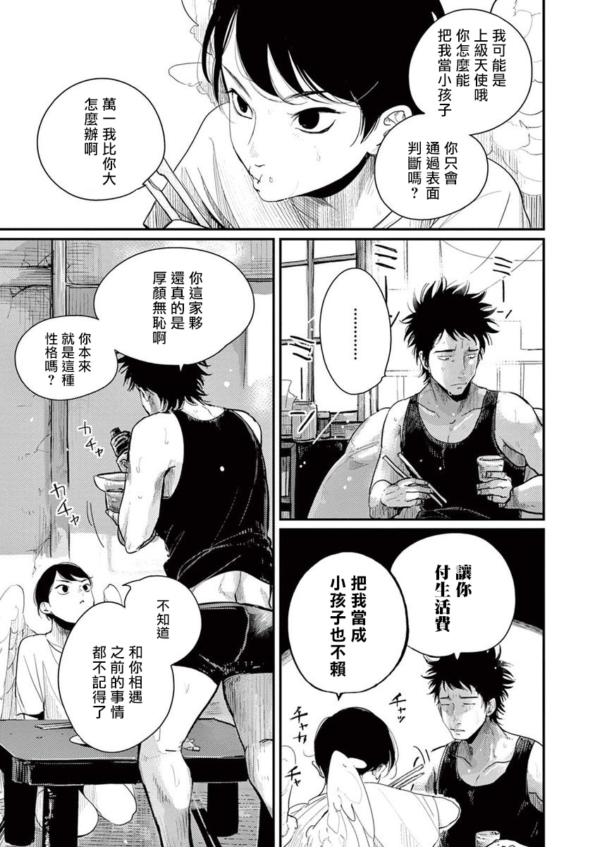 One Room Angel Ch. 1-6 - Page 67