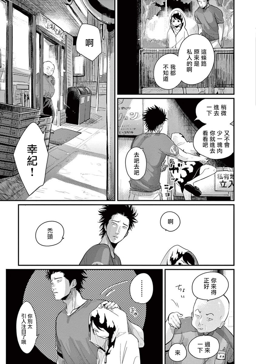 One Room Angel Ch. 1-6 - Page 71