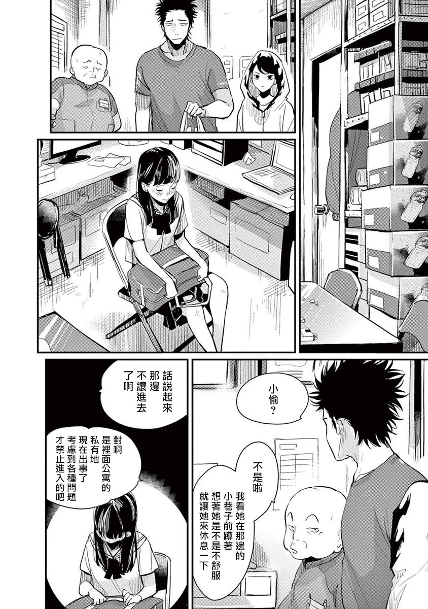 One Room Angel Ch. 1-6 - Page 72