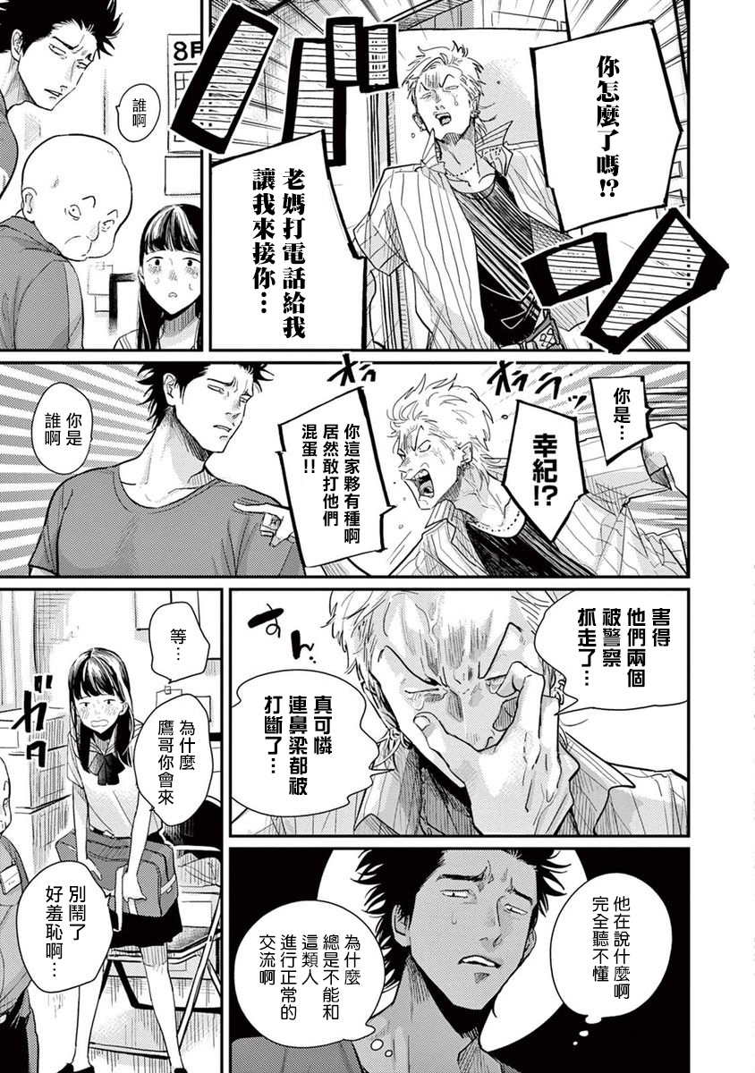 One Room Angel Ch. 1-6 - Page 75