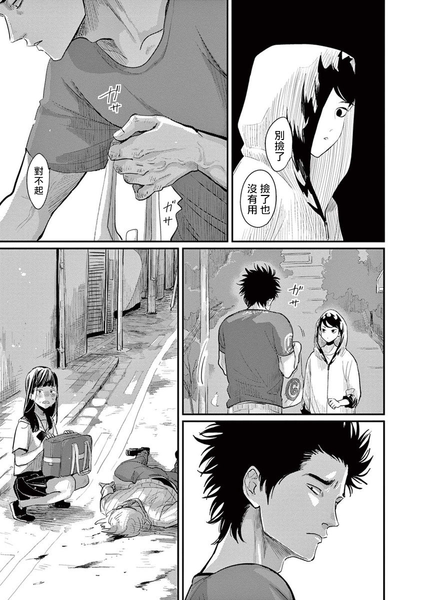 One Room Angel Ch. 1-6 - Page 87