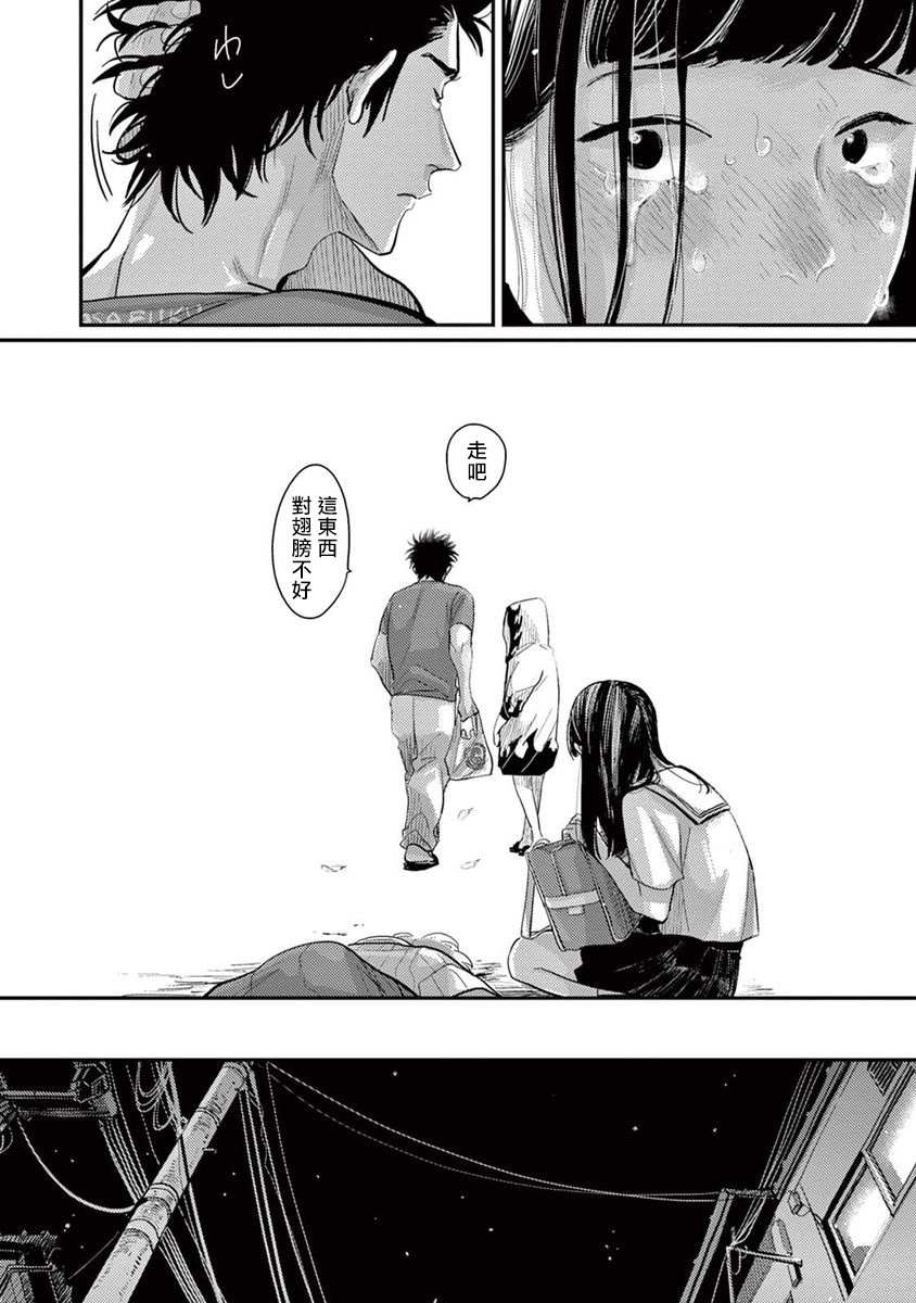 One Room Angel Ch. 1-6 - Page 88