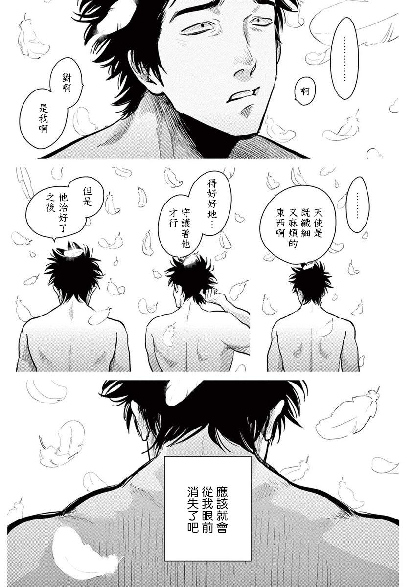One Room Angel Ch. 1-6 - Page 94