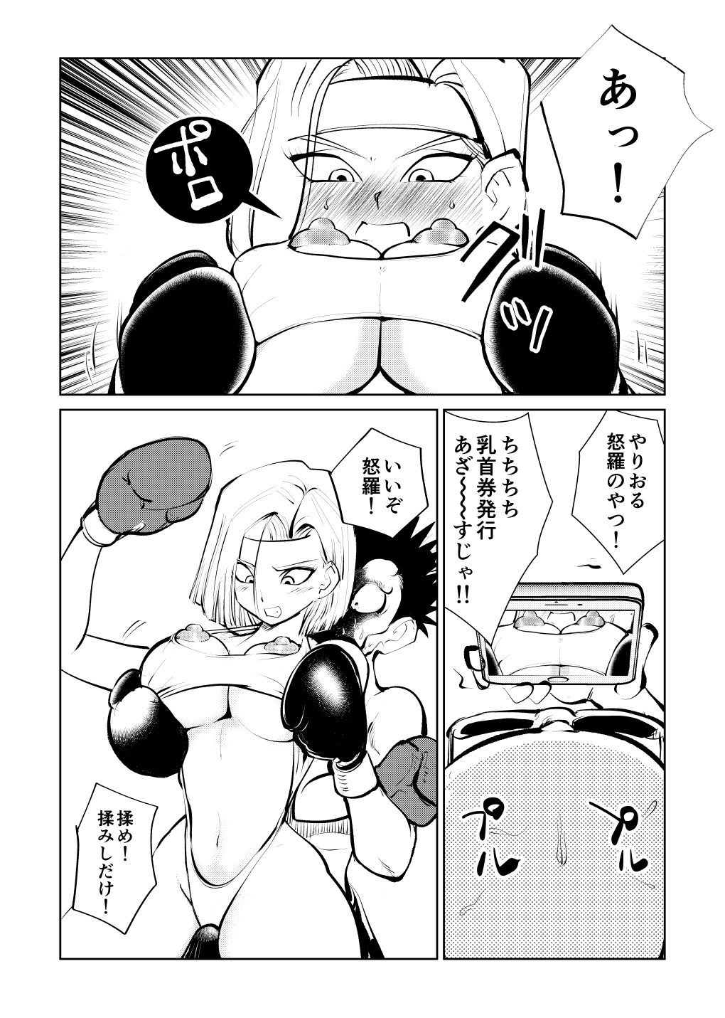 Bokoching DB Musume Hen - Page 16