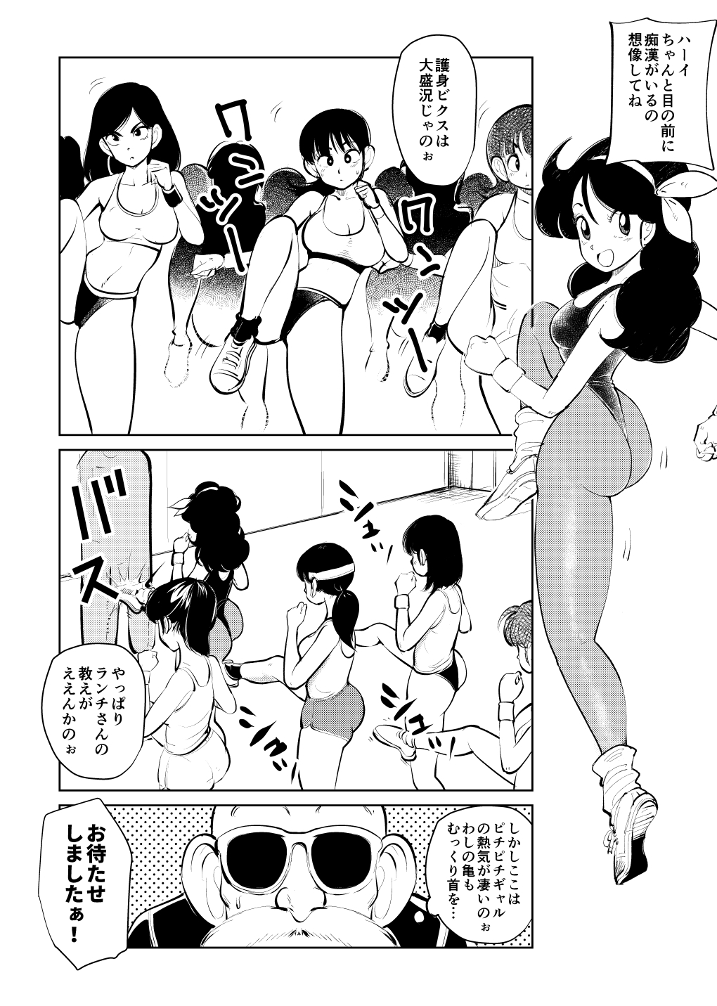 Bokoching DB Musume Hen - Page 4