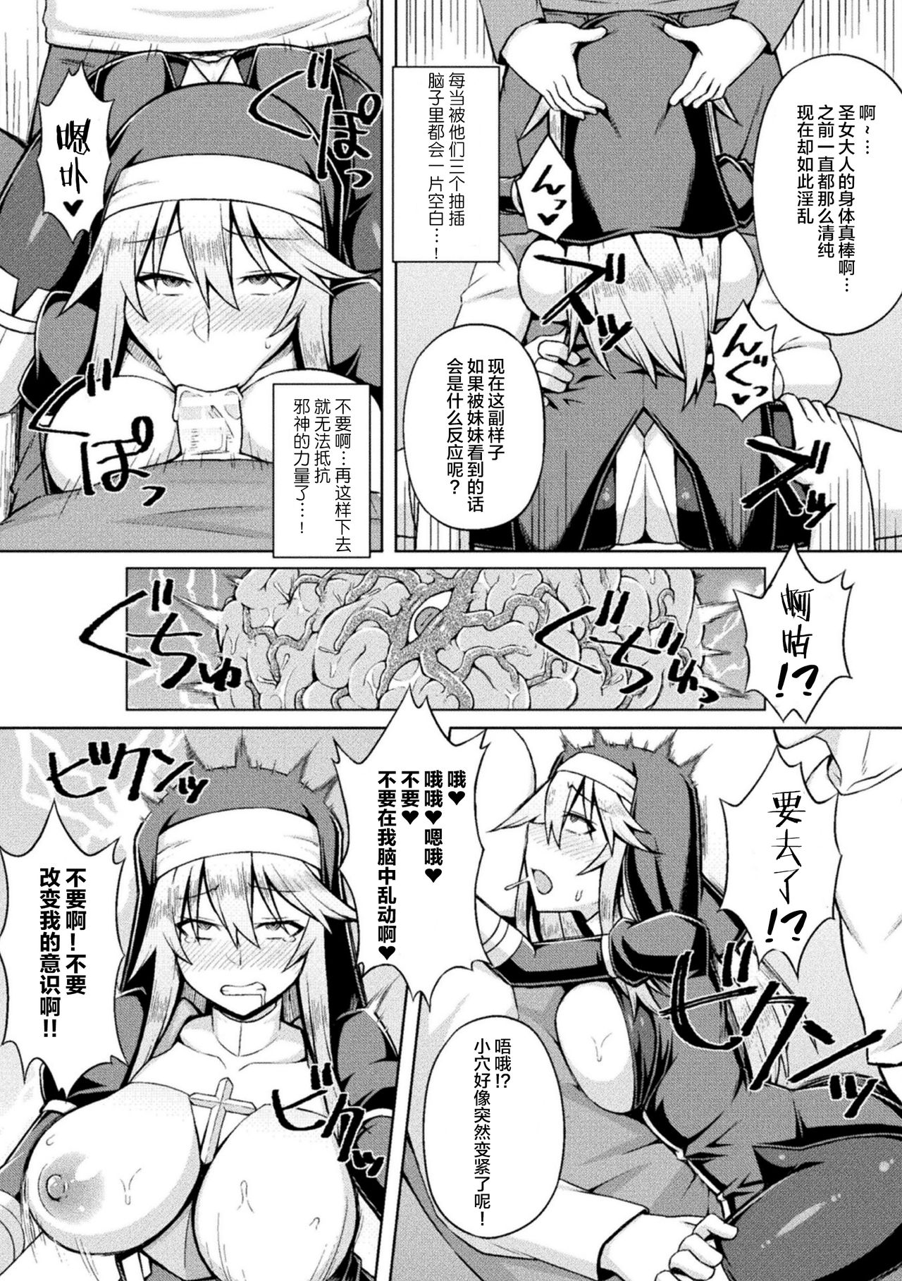 Seijo Kanraku - Falling holy maiden - Page 11