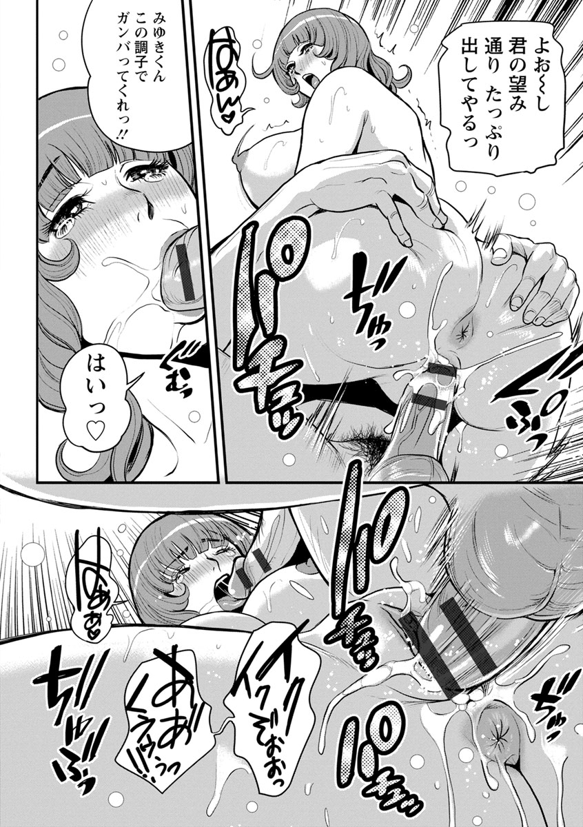 Yankee Gal Junjou - Page 126