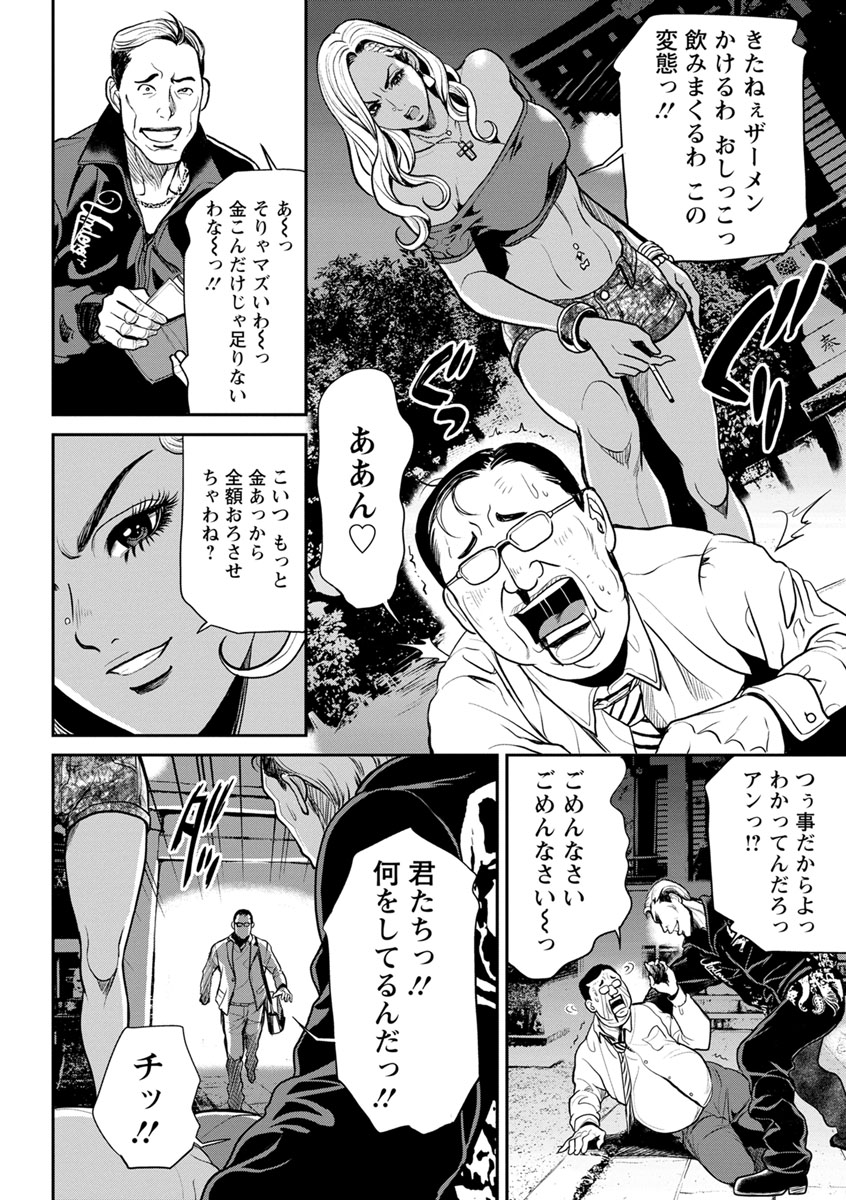 Yankee Gal Junjou - Page 18