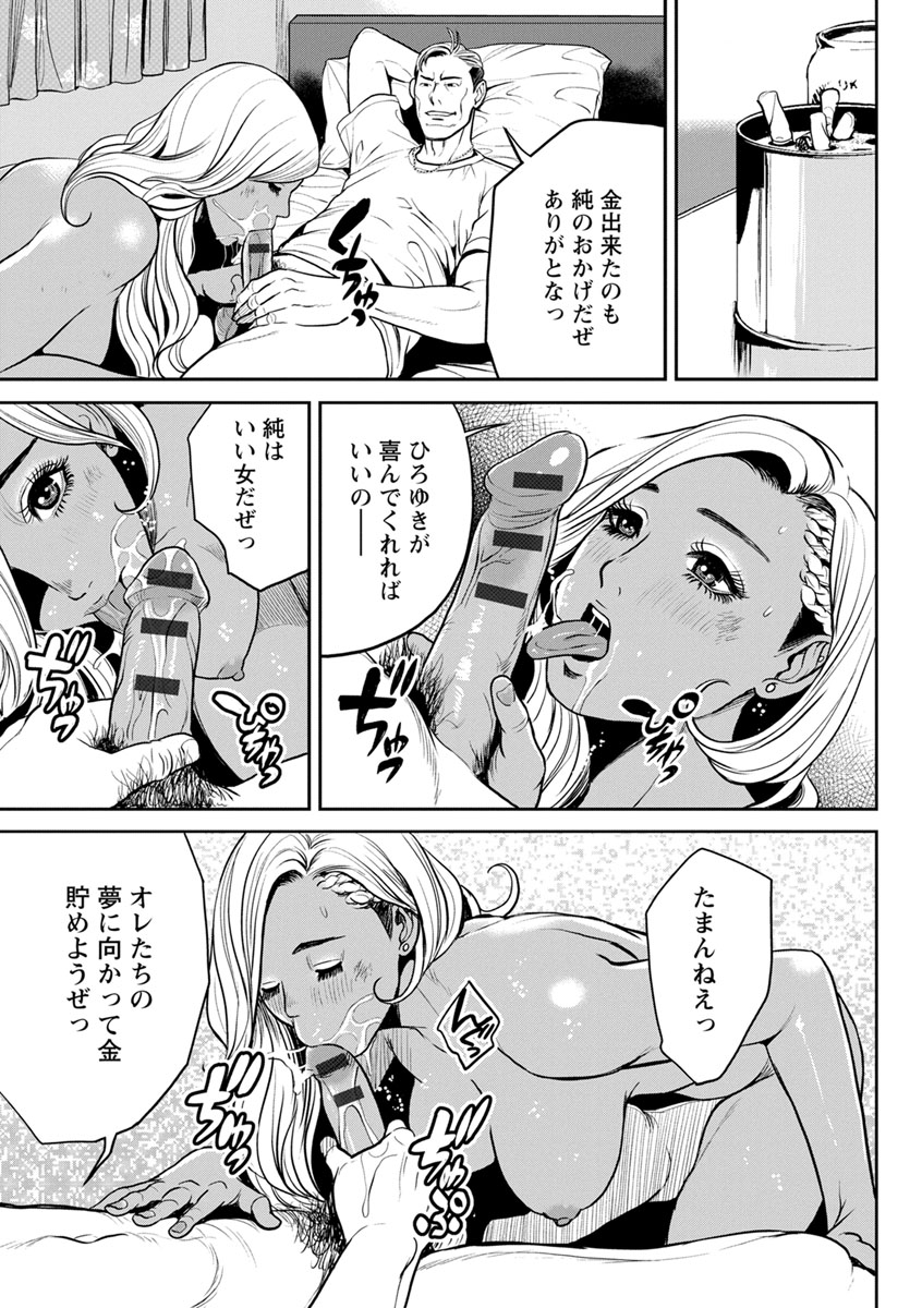 Yankee Gal Junjou - Page 27