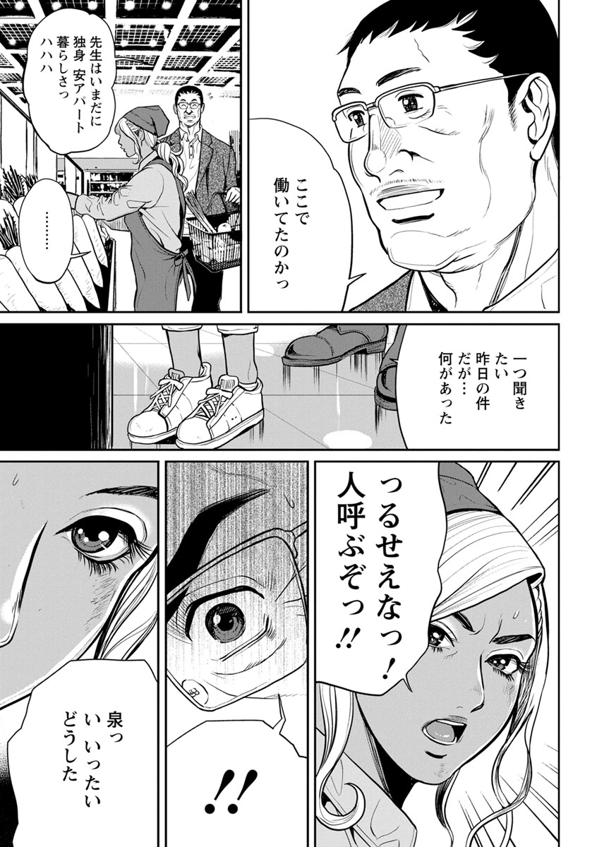 Yankee Gal Junjou - Page 35