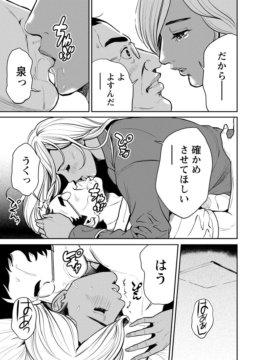 Yankee Gal Junjou - Page 53