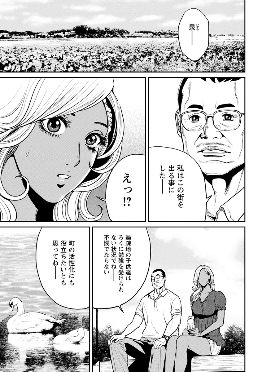 Yankee Gal Junjou - Page 65