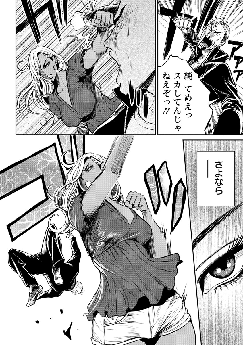 Yankee Gal Junjou - Page 72