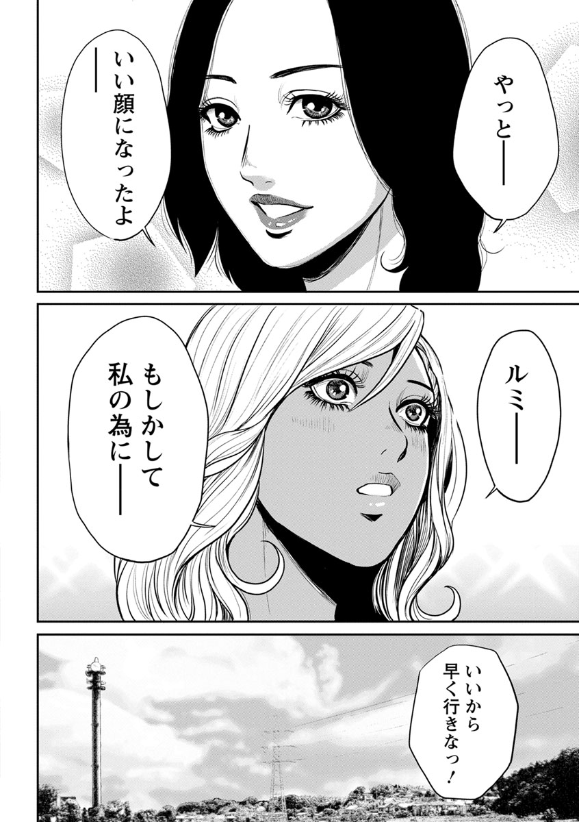 Yankee Gal Junjou - Page 74