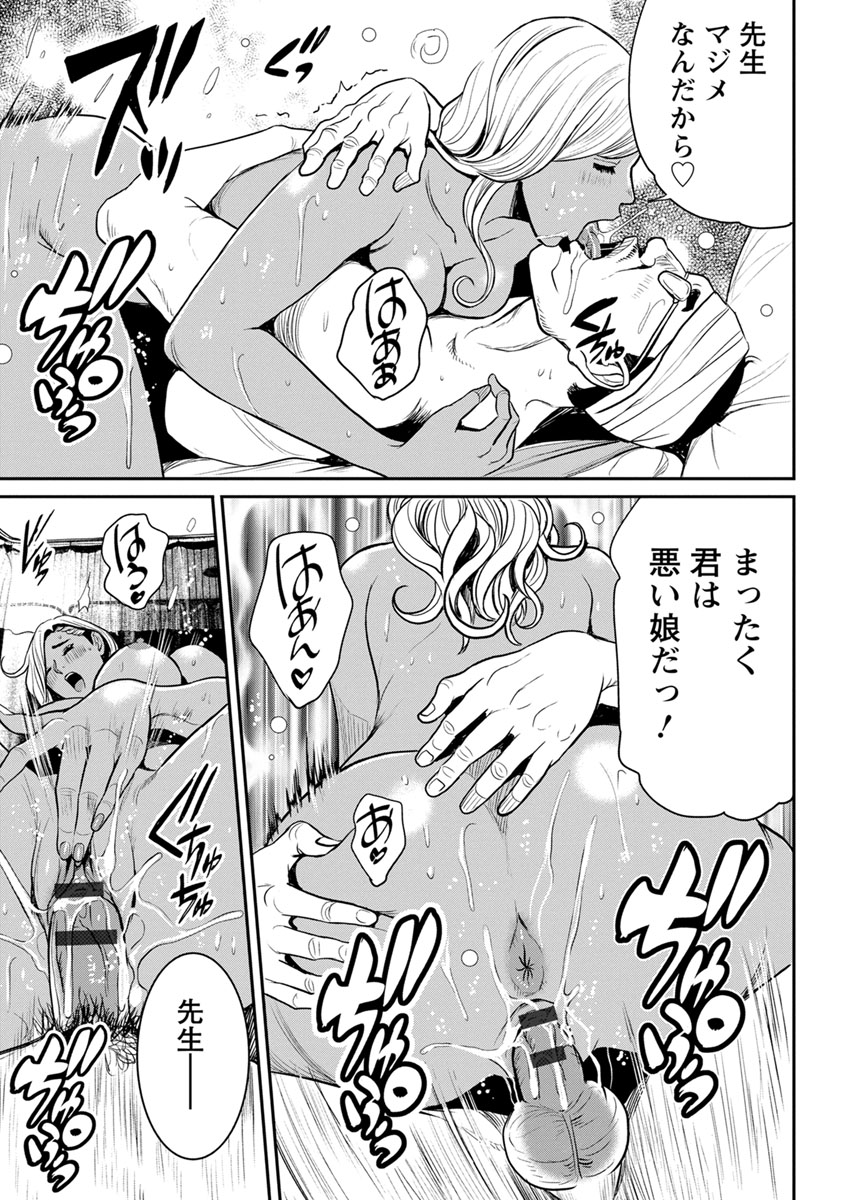 Yankee Gal Junjou - Page 81